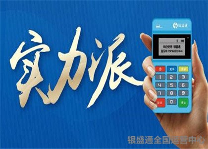 銀盛通pos機(jī)藍(lán)牙連不上