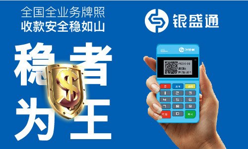 銀盛通mpos小藍機簡介