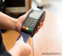 POS機刷卡手續費怎么選擇？