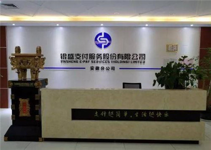 銀盛通總部在哪？