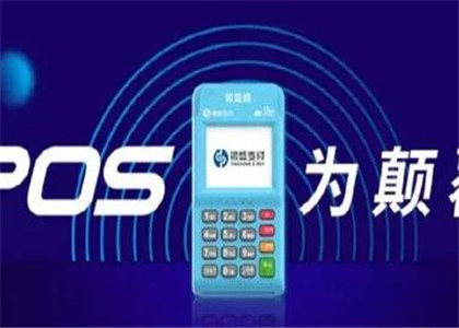 pos機使用注意事項