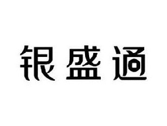 銀盛通怎么注冊？